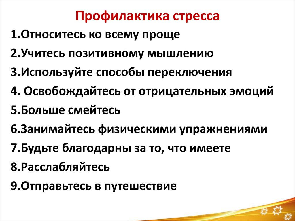 План подготовки к противодействию сильному стрессу и воспитанию у себя необходимых черт характера