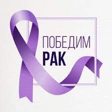 День борьбы с раком молочной железы – 15 октября.
