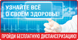 Диспансеризация населения, перенесших COVID-19.