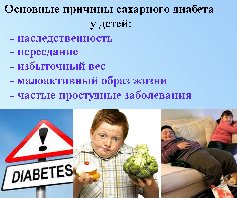 сахарныйдиаюет причины. сахарный д абет у детей. причины сахар диабета. стг при сахарном диабете. причина появления сахарного диабета у взрослых.