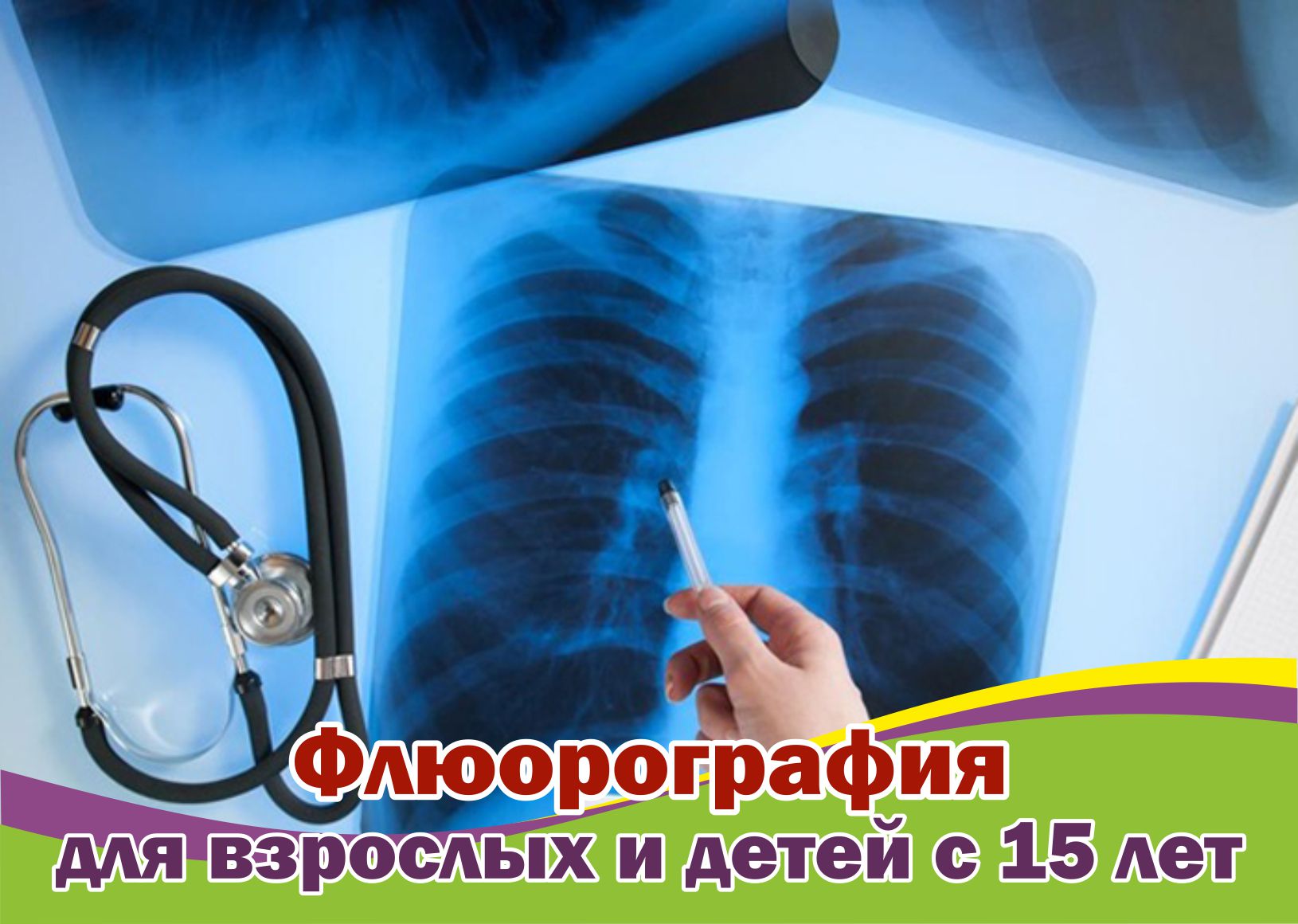 Будь ответственным - пройди флюорографию сегодня. - ГБУЗ «Пензенская РБ»