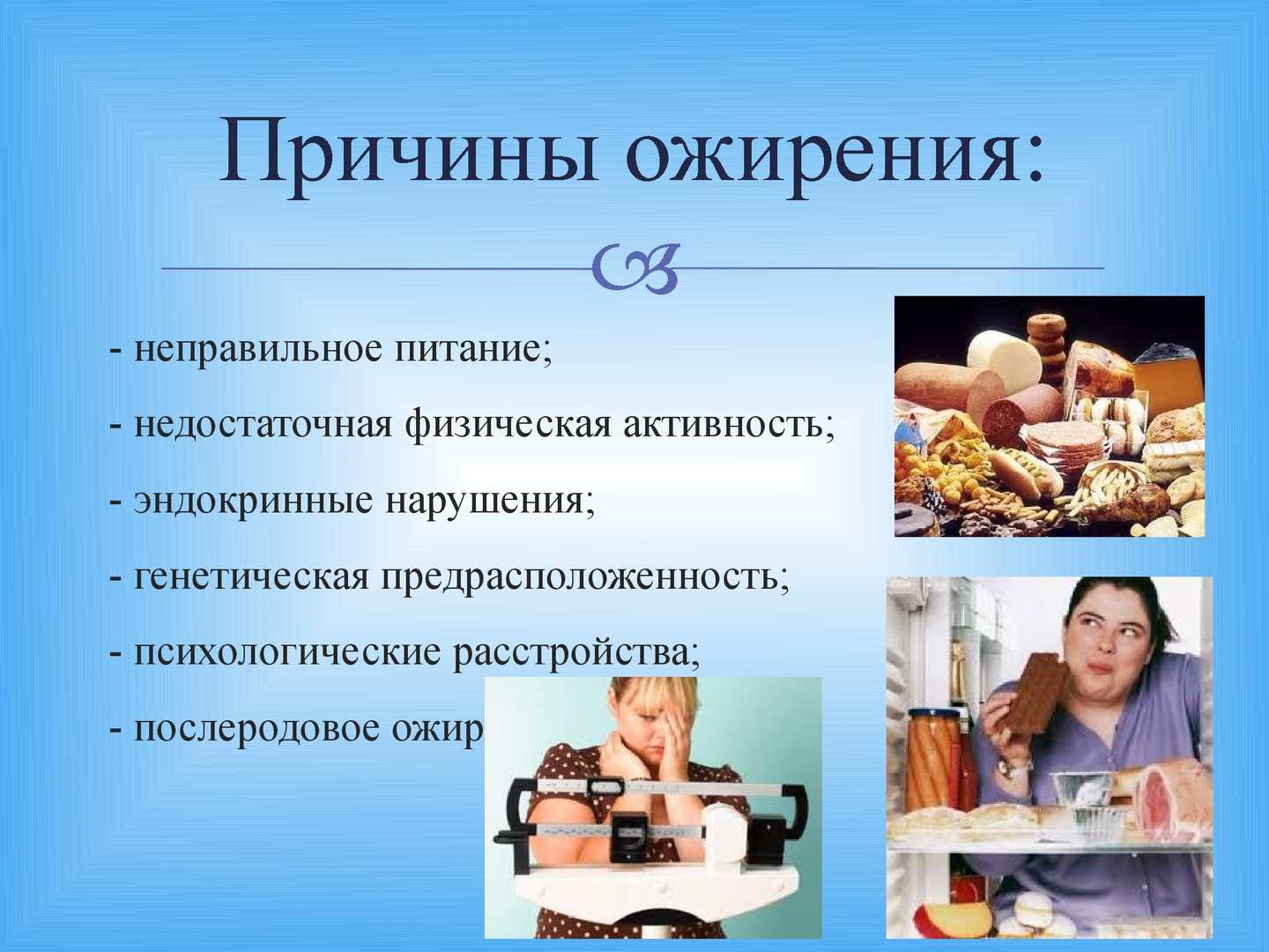 Ожирение. Ожирение причины возникновения. Ожирение профилактика ожирения. Ожирение может быть причиной. Ожирение может быть причиной.
