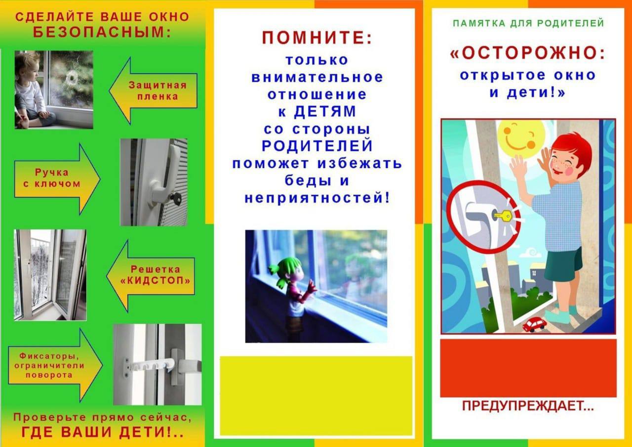 Окна Безопасность Детей Картинки